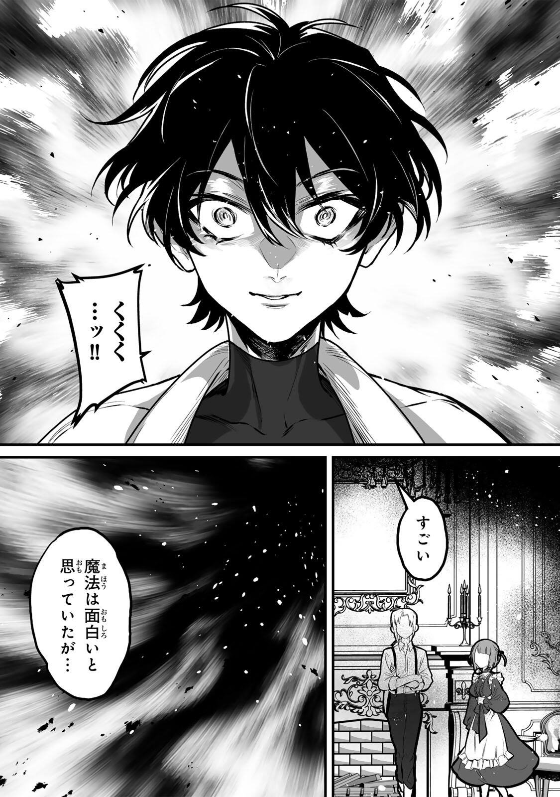 Yami Kakusei shite Shujinkou ni Bokosareru Kamaseinu ni Hyoui shita ga Gensaku to Chigaisugite Tomadoitteru Chapter 4 10ページ