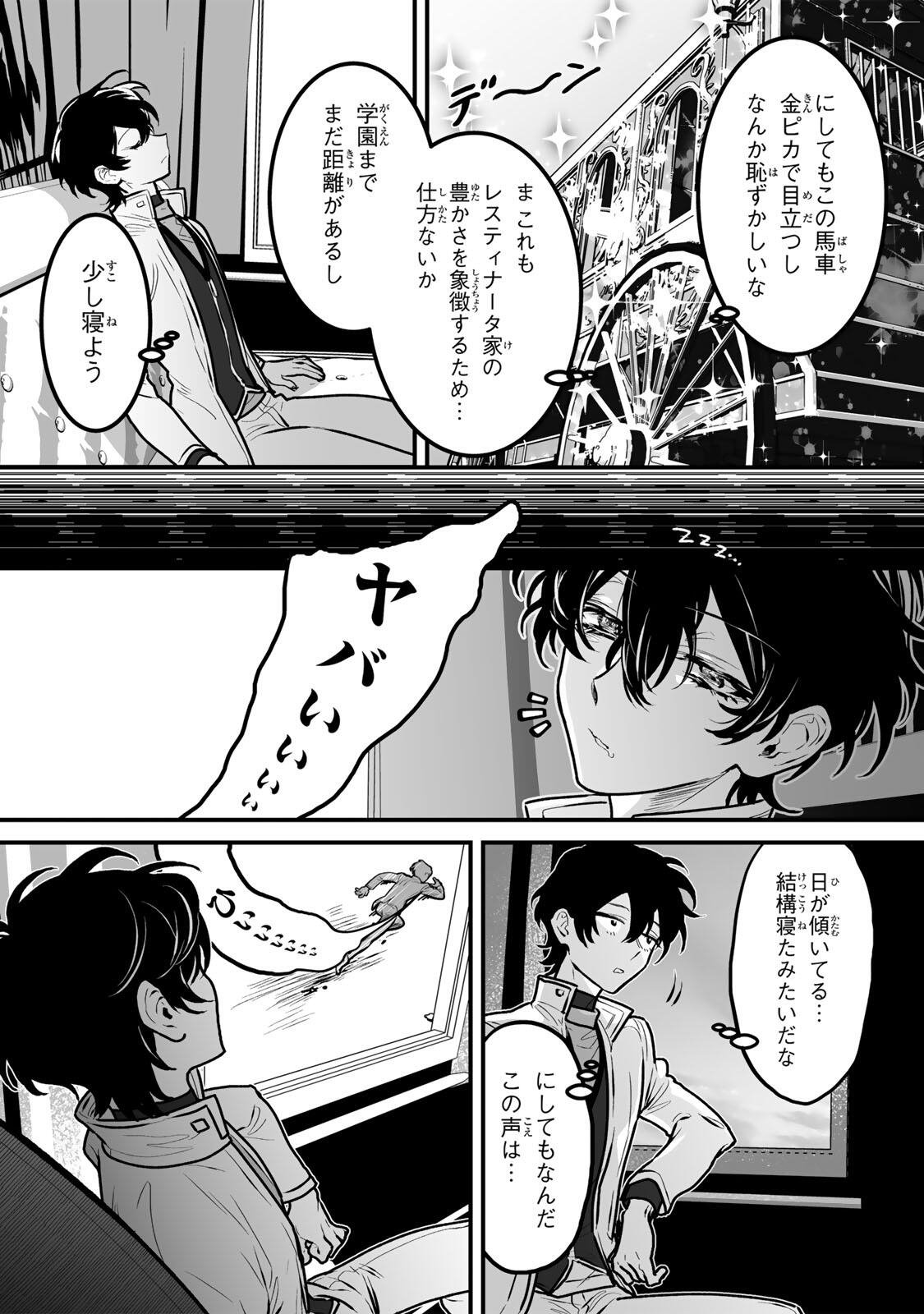 Yami Kakusei shite Shujinkou ni Bokosareru Kamaseinu ni Hyoui shita ga Gensaku to Chigaisugite Tomadoitteru Chapter 5 2ページ