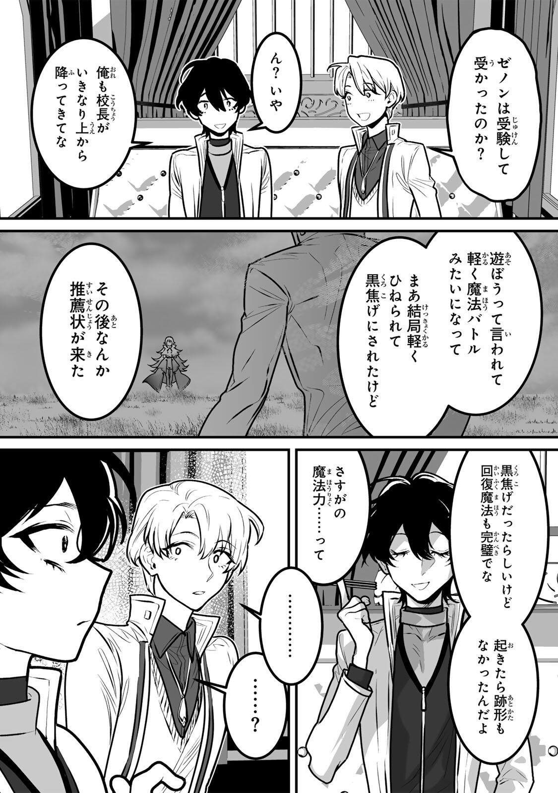 Yami Kakusei shite Shujinkou ni Bokosareru Kamaseinu ni Hyoui shita ga Gensaku to Chigaisugite Tomadoitteru Chapter 5 11ページ