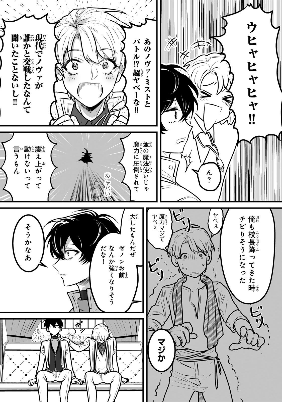 Yami Kakusei shite Shujinkou ni Bokosareru Kamaseinu ni Hyoui shita ga Gensaku to Chigaisugite Tomadoitteru Chapter 5 12ページ