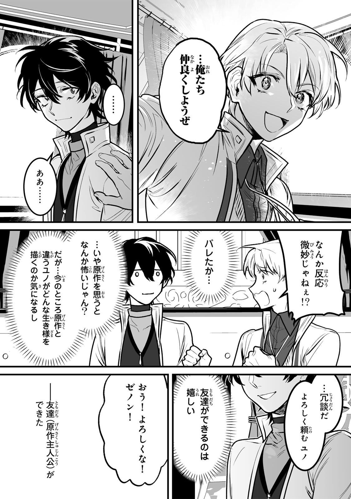 Yami Kakusei shite Shujinkou ni Bokosareru Kamaseinu ni Hyoui shita ga Gensaku to Chigaisugite Tomadoitteru Chapter 5 13ページ