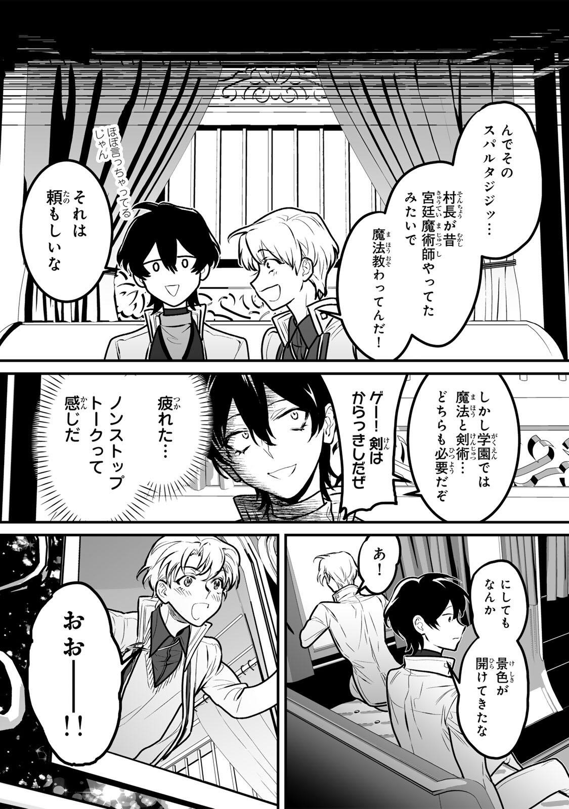 Yami Kakusei shite Shujinkou ni Bokosareru Kamaseinu ni Hyoui shita ga Gensaku to Chigaisugite Tomadoitteru Chapter 5 14ページ