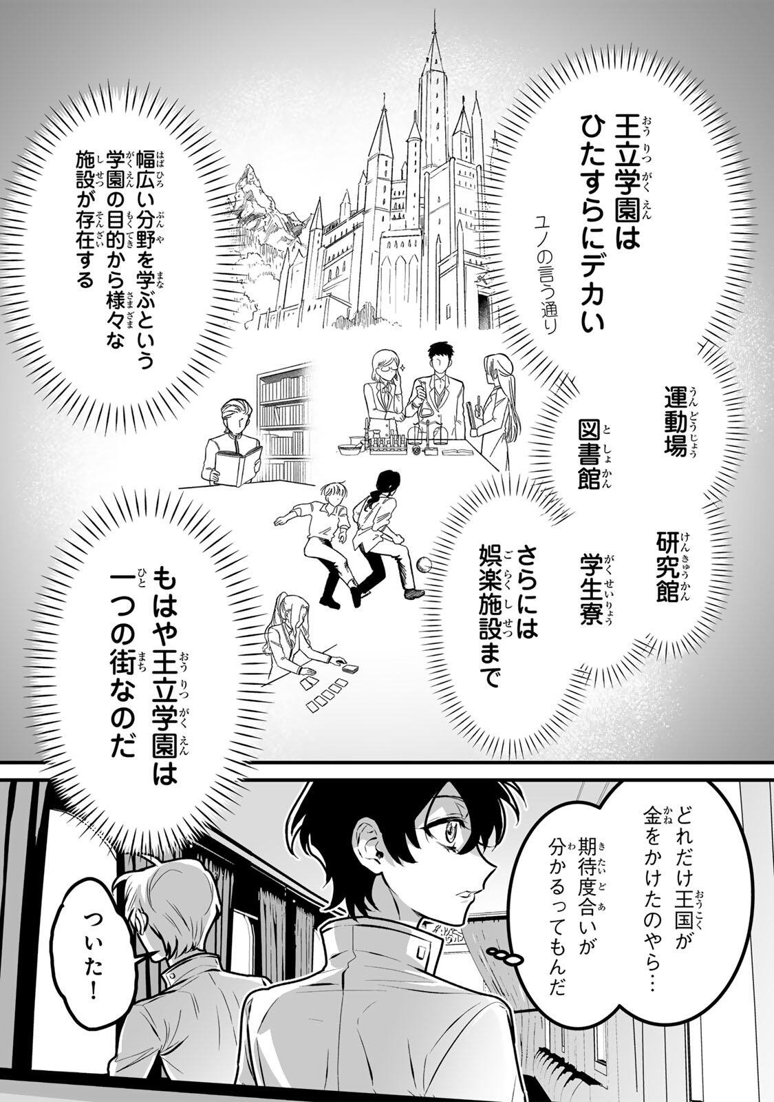 Yami Kakusei shite Shujinkou ni Bokosareru Kamaseinu ni Hyoui shita ga Gensaku to Chigaisugite Tomadoitteru Chapter 5 16ページ