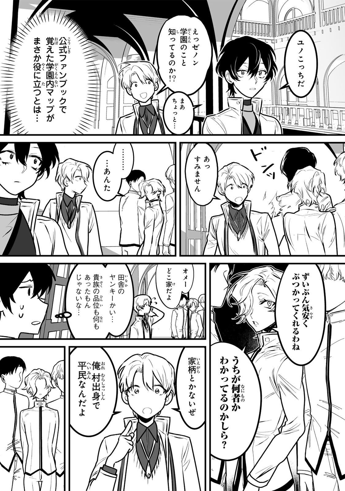 Yami Kakusei shite Shujinkou ni Bokosareru Kamaseinu ni Hyoui shita ga Gensaku to Chigaisugite Tomadoitteru Chapter 5 18ページ