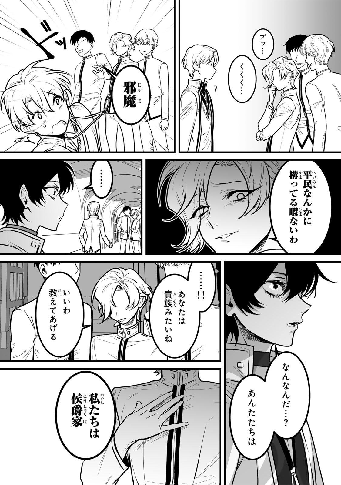Yami Kakusei shite Shujinkou ni Bokosareru Kamaseinu ni Hyoui shita ga Gensaku to Chigaisugite Tomadoitteru Chapter 5 19ページ