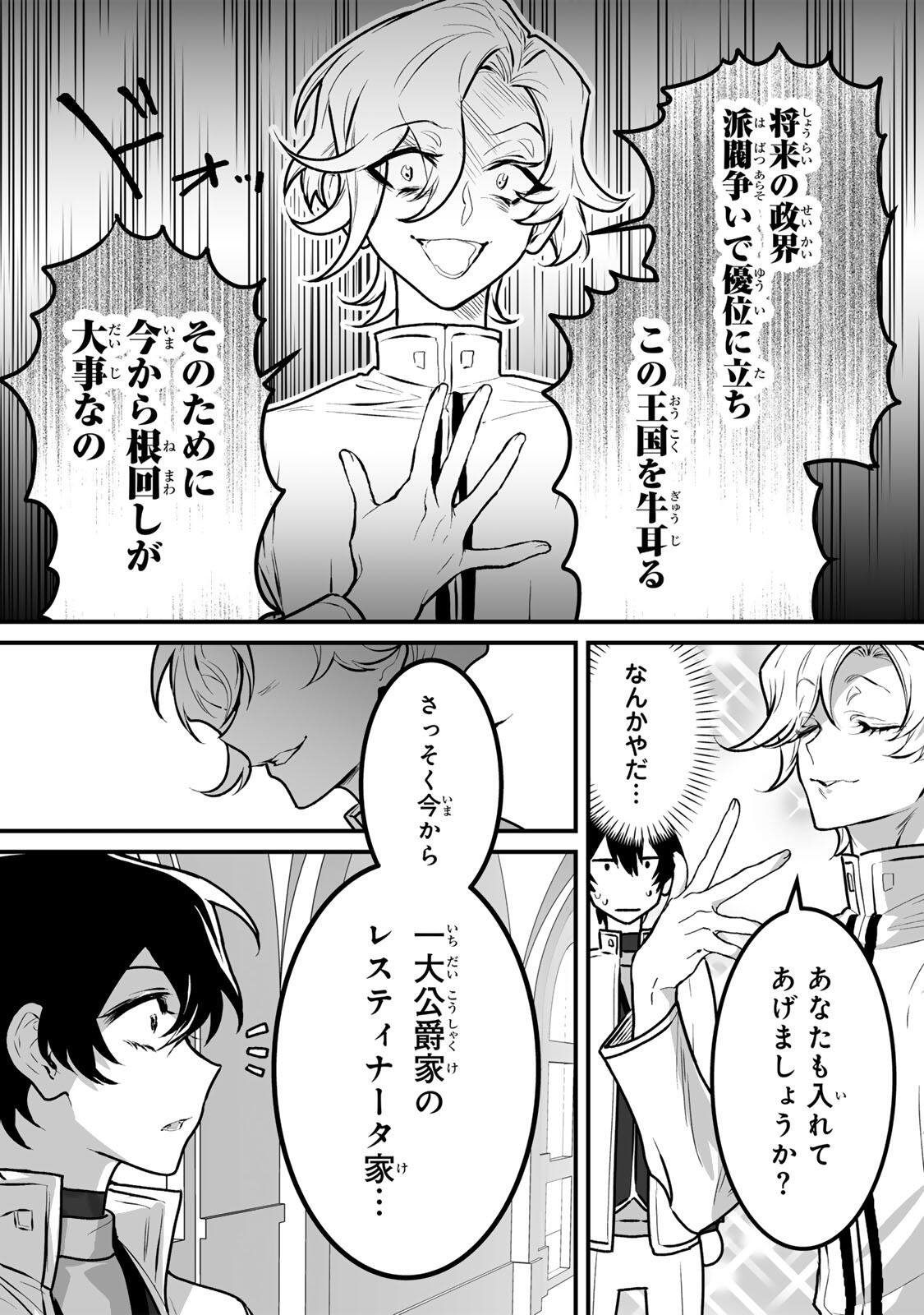 Yami Kakusei shite Shujinkou ni Bokosareru Kamaseinu ni Hyoui shita ga Gensaku to Chigaisugite Tomadoitteru Chapter 5 20ページ