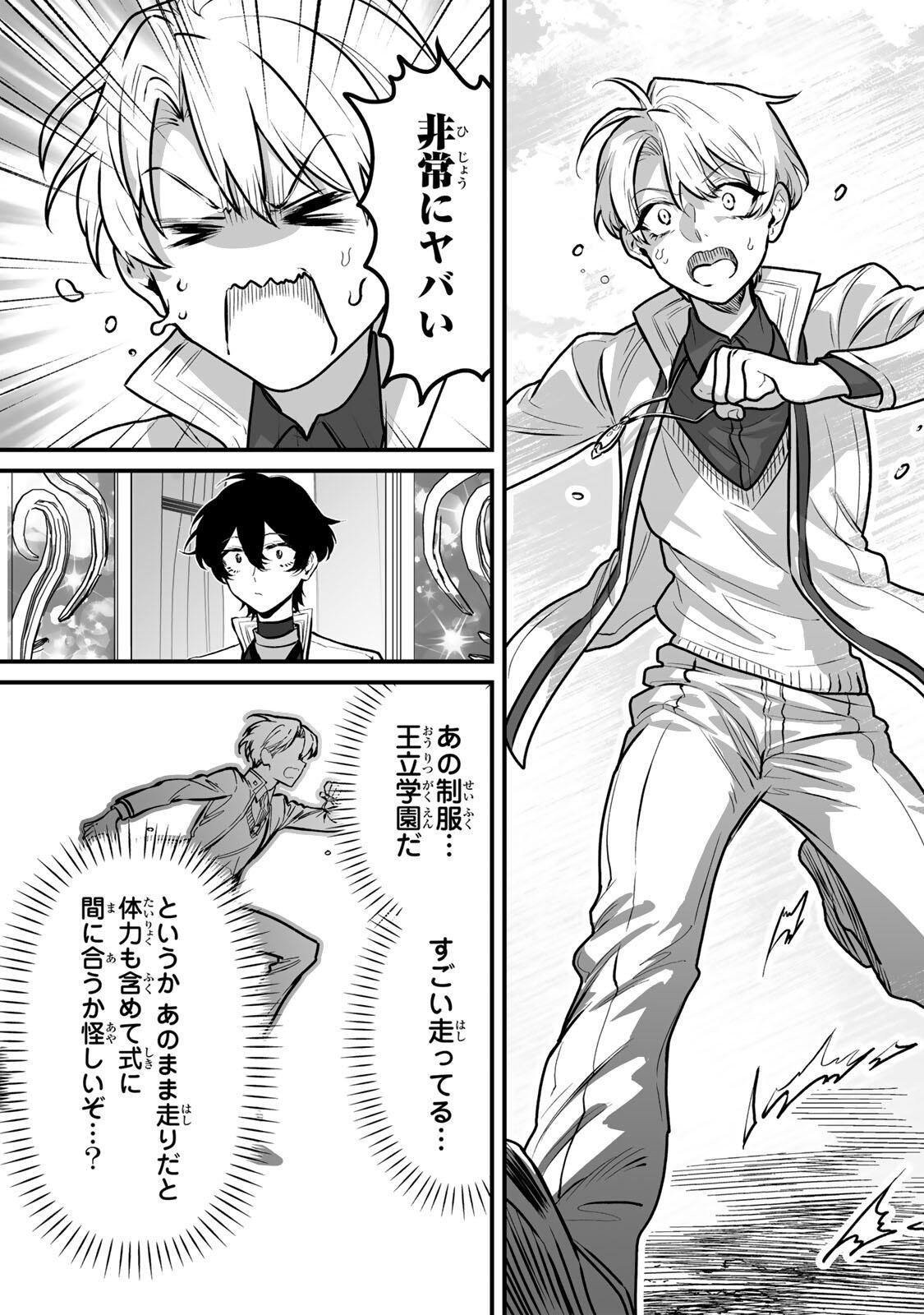Yami Kakusei shite Shujinkou ni Bokosareru Kamaseinu ni Hyoui shita ga Gensaku to Chigaisugite Tomadoitteru Chapter 5 3ページ