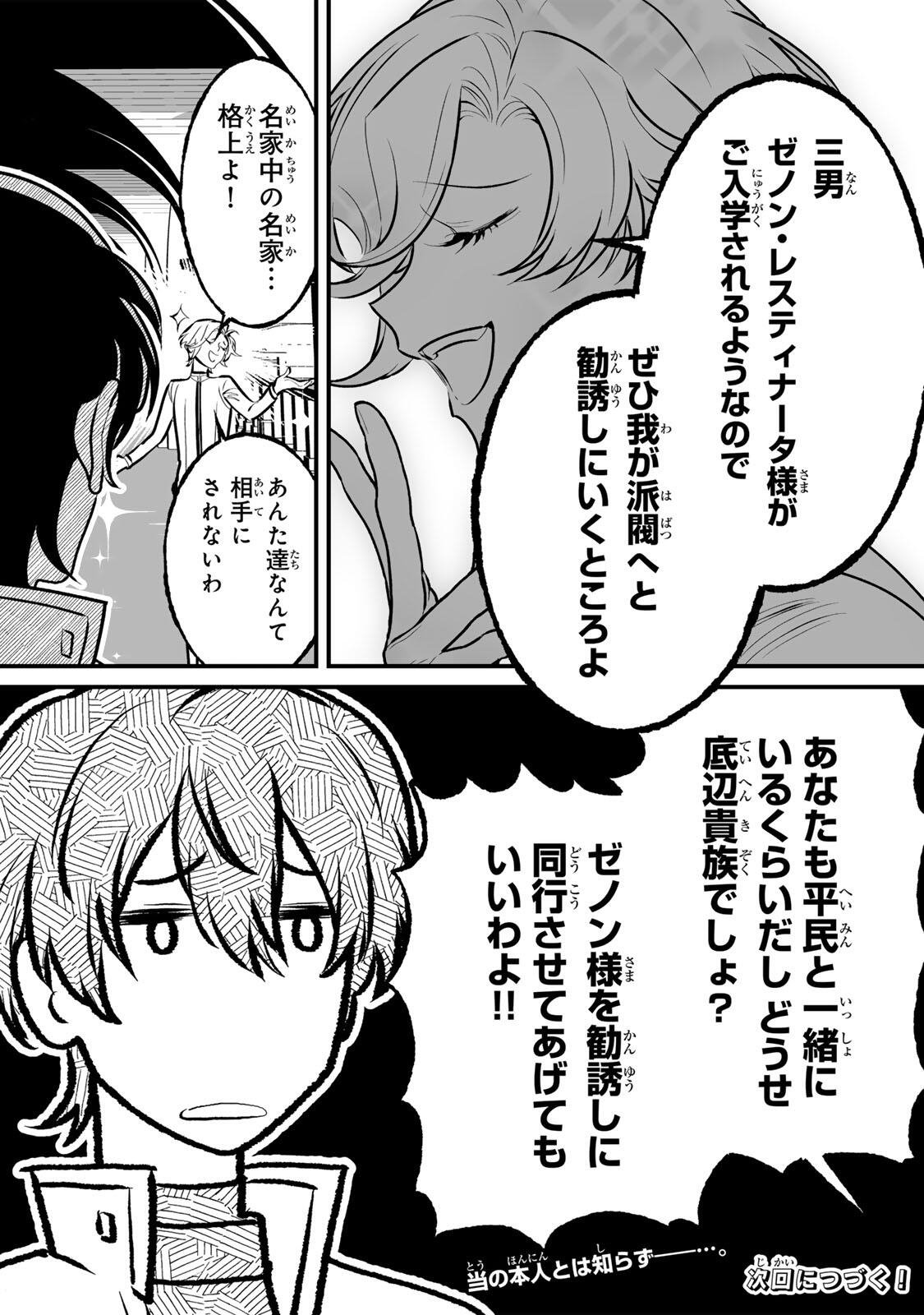 Yami Kakusei shite Shujinkou ni Bokosareru Kamaseinu ni Hyoui shita ga Gensaku to Chigaisugite Tomadoitteru Chapter 5 21ページ