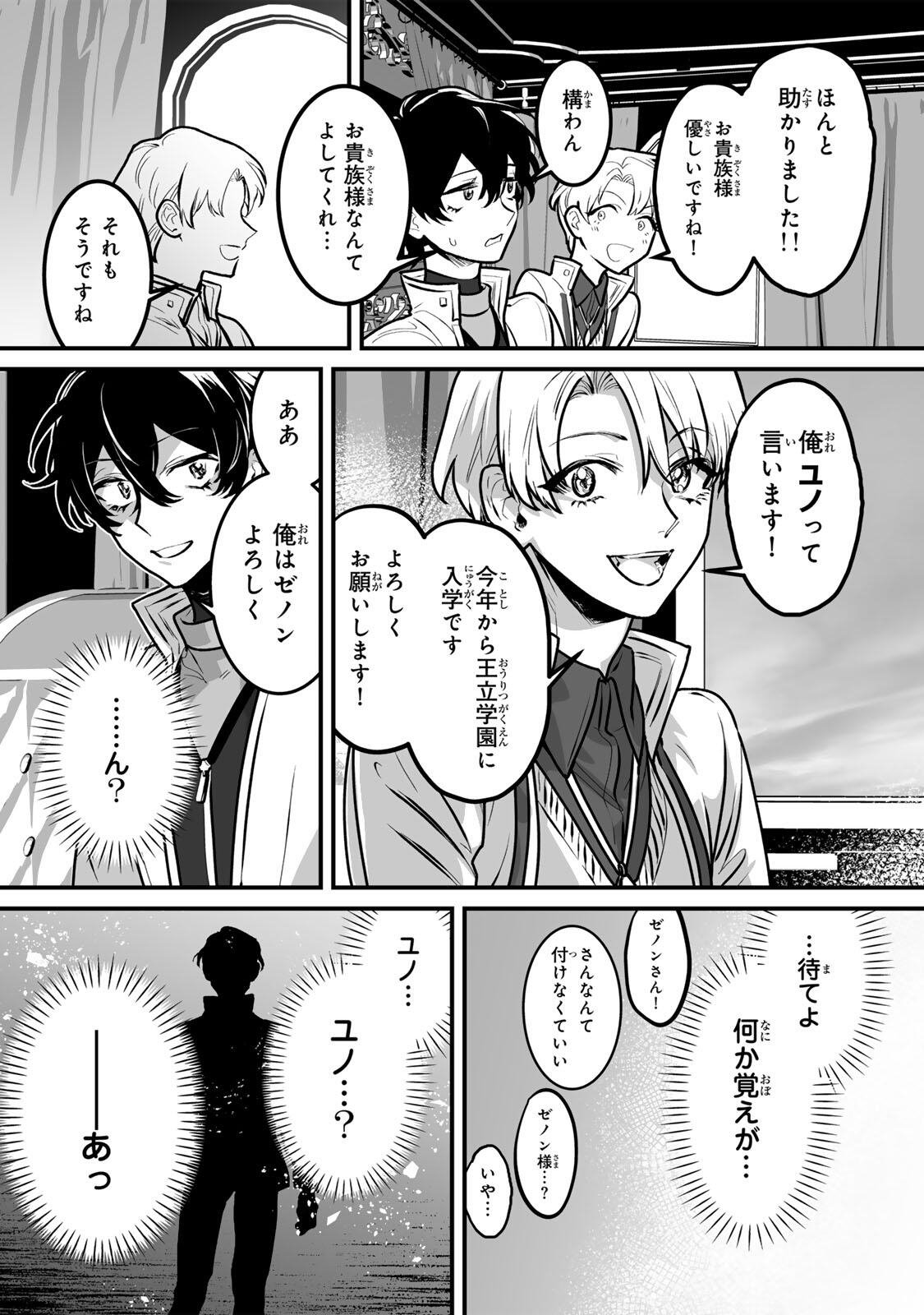 Yami Kakusei shite Shujinkou ni Bokosareru Kamaseinu ni Hyoui shita ga Gensaku to Chigaisugite Tomadoitteru Chapter 5 6ページ