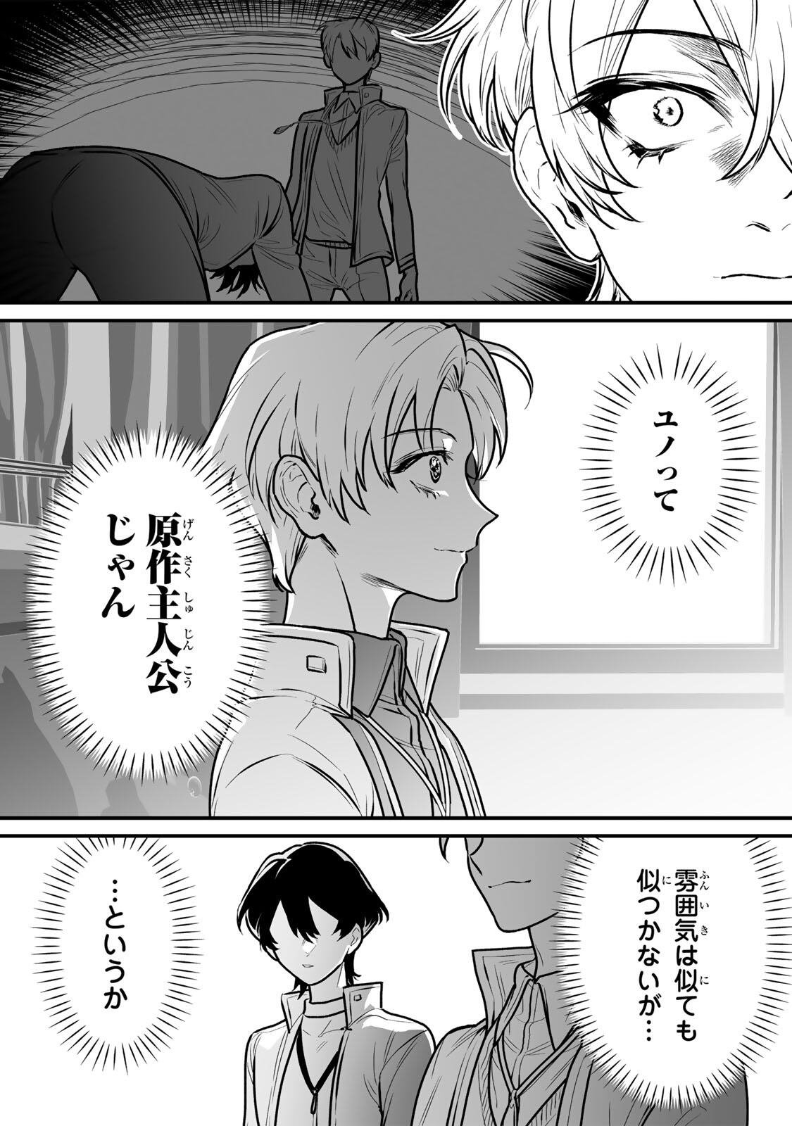 Yami Kakusei shite Shujinkou ni Bokosareru Kamaseinu ni Hyoui shita ga Gensaku to Chigaisugite Tomadoitteru Chapter 5 7ページ
