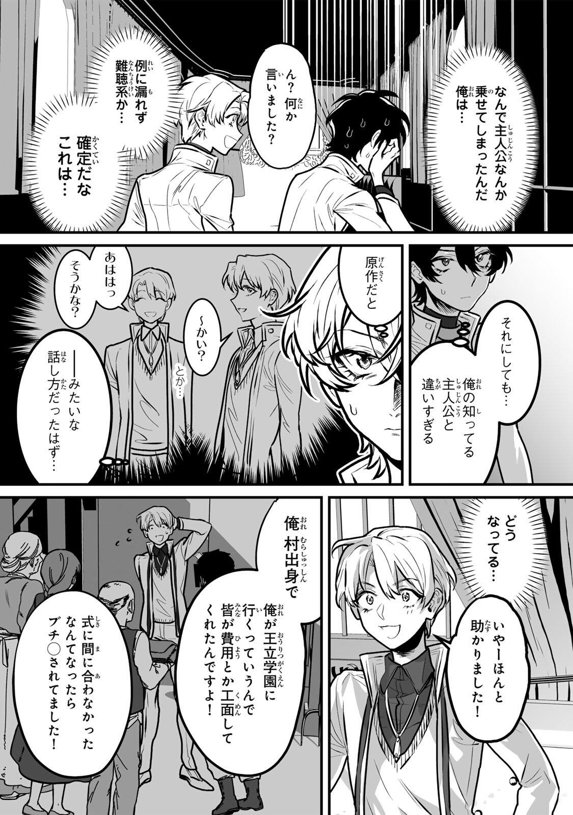 Yami Kakusei shite Shujinkou ni Bokosareru Kamaseinu ni Hyoui shita ga Gensaku to Chigaisugite Tomadoitteru Chapter 5 8ページ