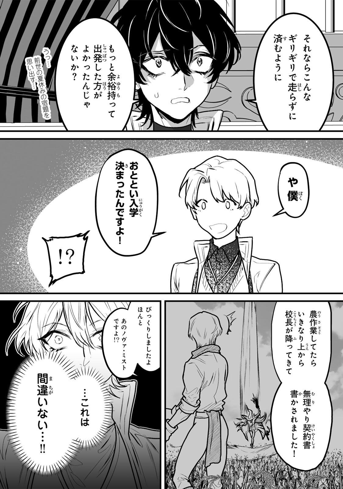 Yami Kakusei shite Shujinkou ni Bokosareru Kamaseinu ni Hyoui shita ga Gensaku to Chigaisugite Tomadoitteru Chapter 5 9ページ