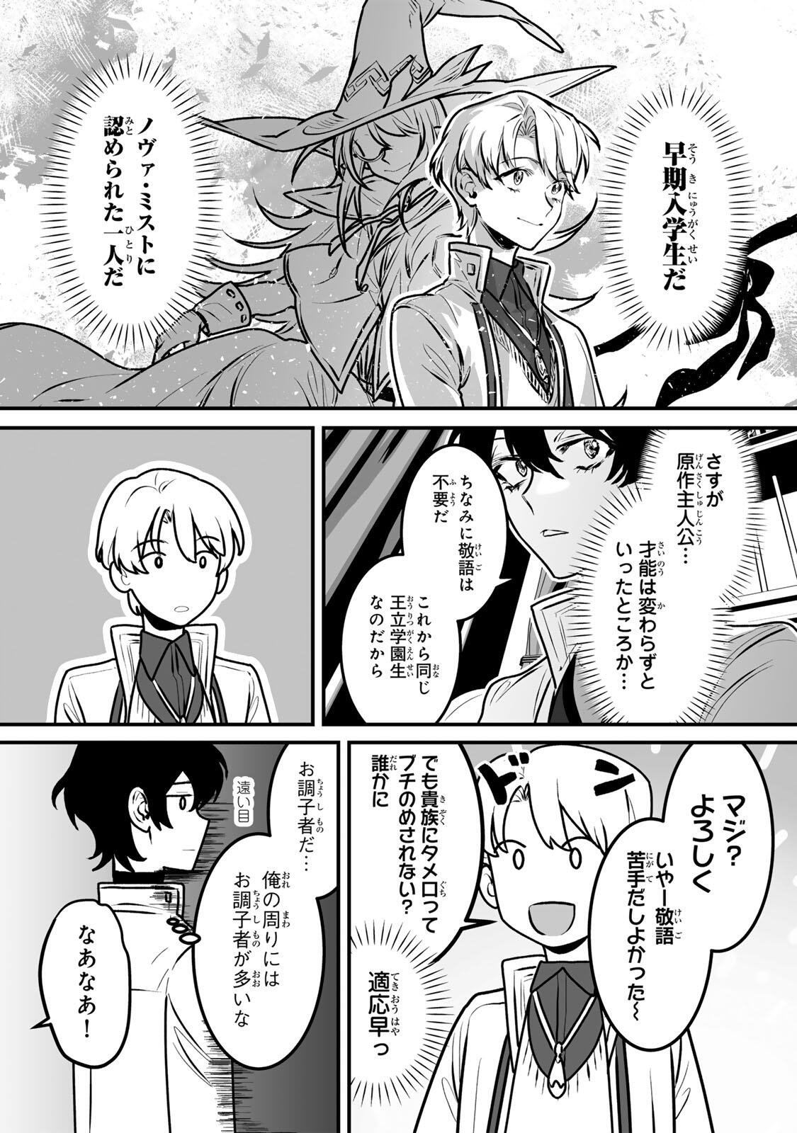 Yami Kakusei shite Shujinkou ni Bokosareru Kamaseinu ni Hyoui shita ga Gensaku to Chigaisugite Tomadoitteru Chapter 5 10ページ