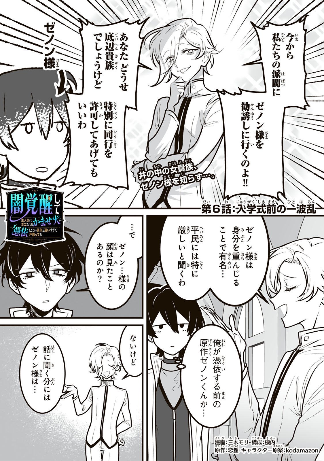 Yami Kakusei shite Shujinkou ni Bokosareru Kamaseinu ni Hyoui shita ga Gensaku to Chigaisugite Tomadoitteru Chapter 6 1ページ