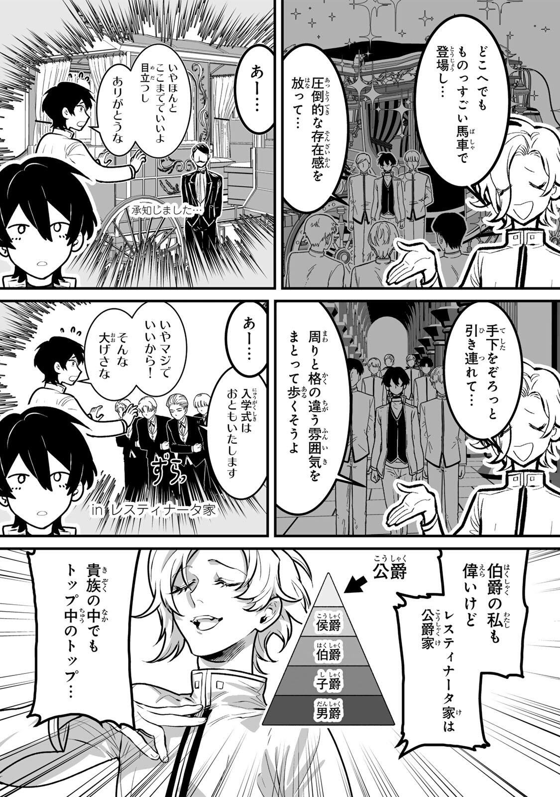 Yami Kakusei shite Shujinkou ni Bokosareru Kamaseinu ni Hyoui shita ga Gensaku to Chigaisugite Tomadoitteru Chapter 6 2ページ
