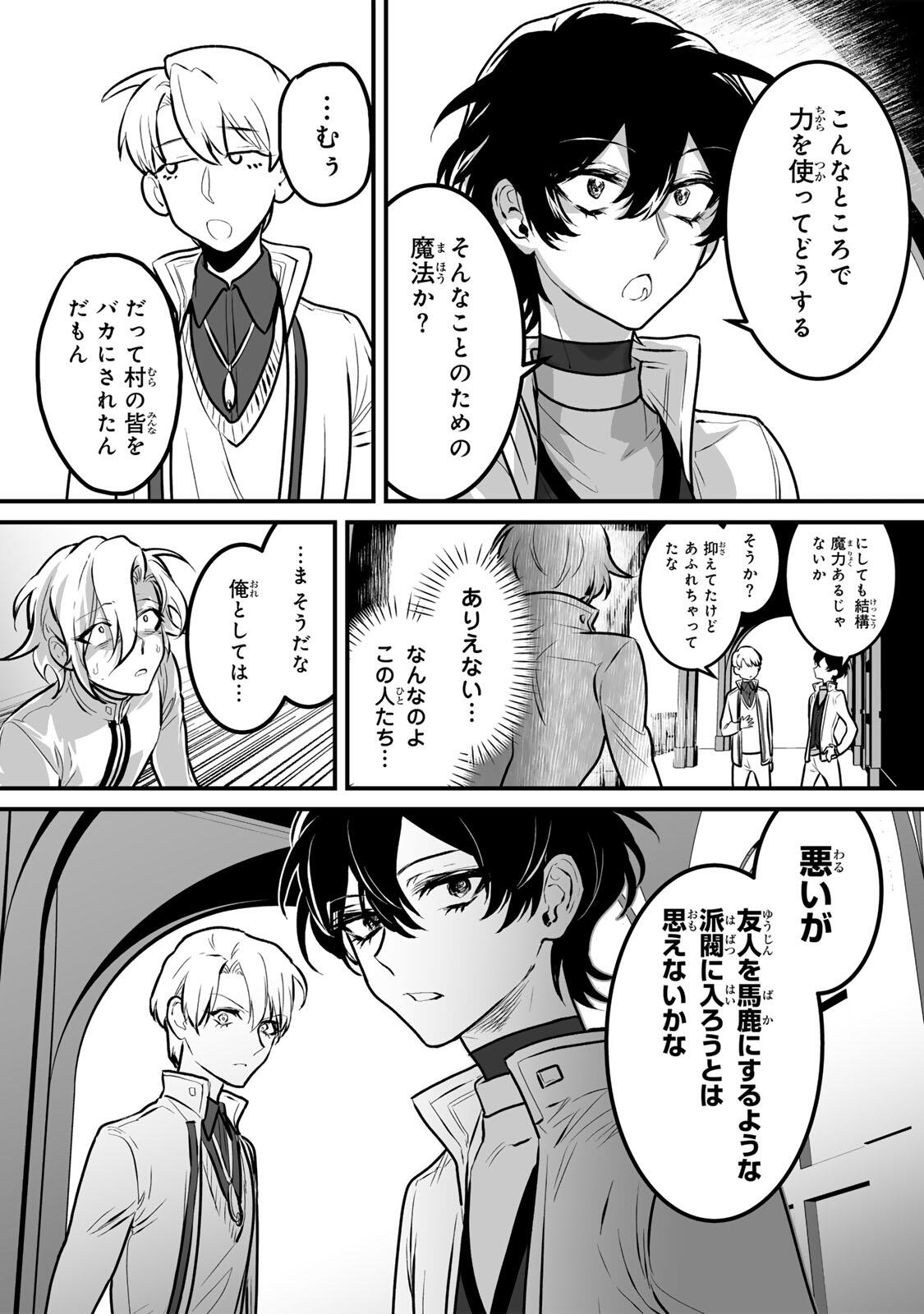 Yami Kakusei shite Shujinkou ni Bokosareru Kamaseinu ni Hyoui shita ga Gensaku to Chigaisugite Tomadoitteru Chapter 6 11ページ