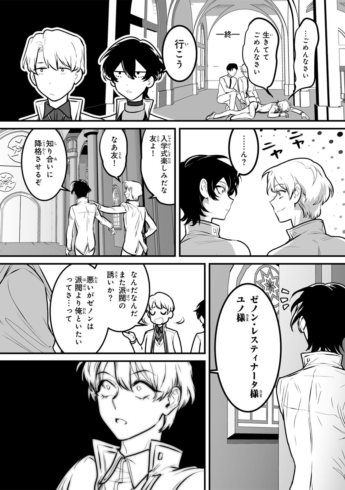 Yami Kakusei shite Shujinkou ni Bokosareru Kamaseinu ni Hyoui shita ga Gensaku to Chigaisugite Tomadoitteru Chapter 6 12ページ
