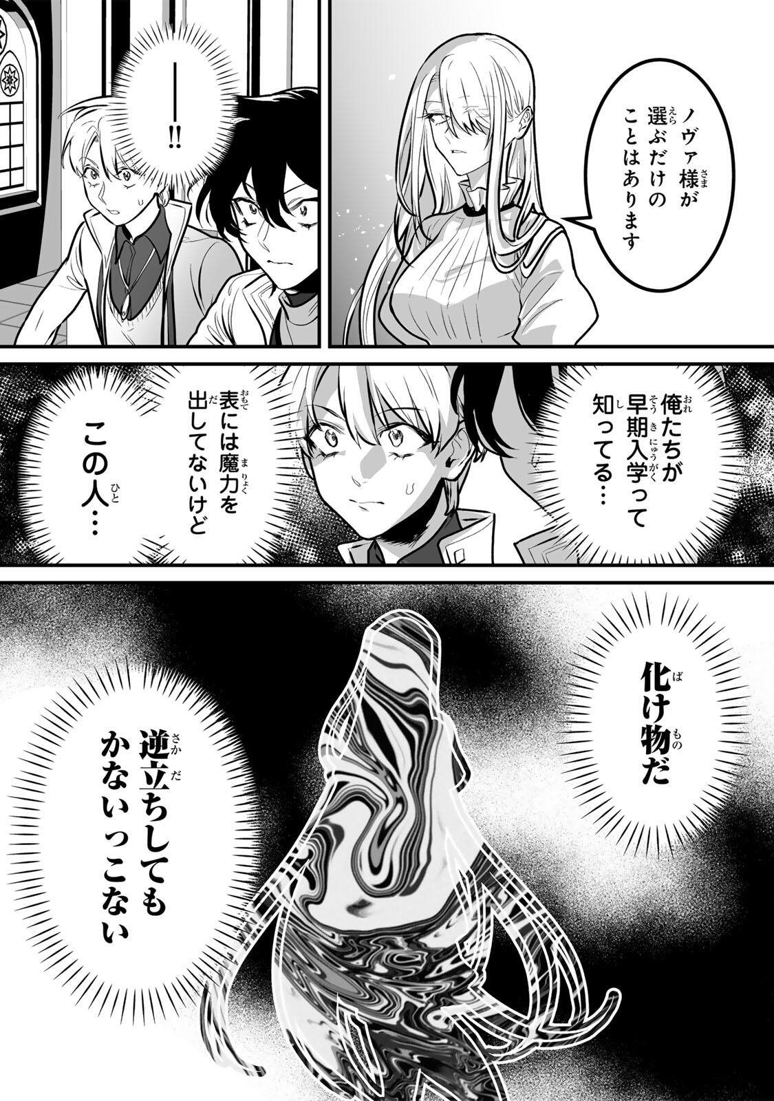 Yami Kakusei shite Shujinkou ni Bokosareru Kamaseinu ni Hyoui shita ga Gensaku to Chigaisugite Tomadoitteru Chapter 6 14ページ