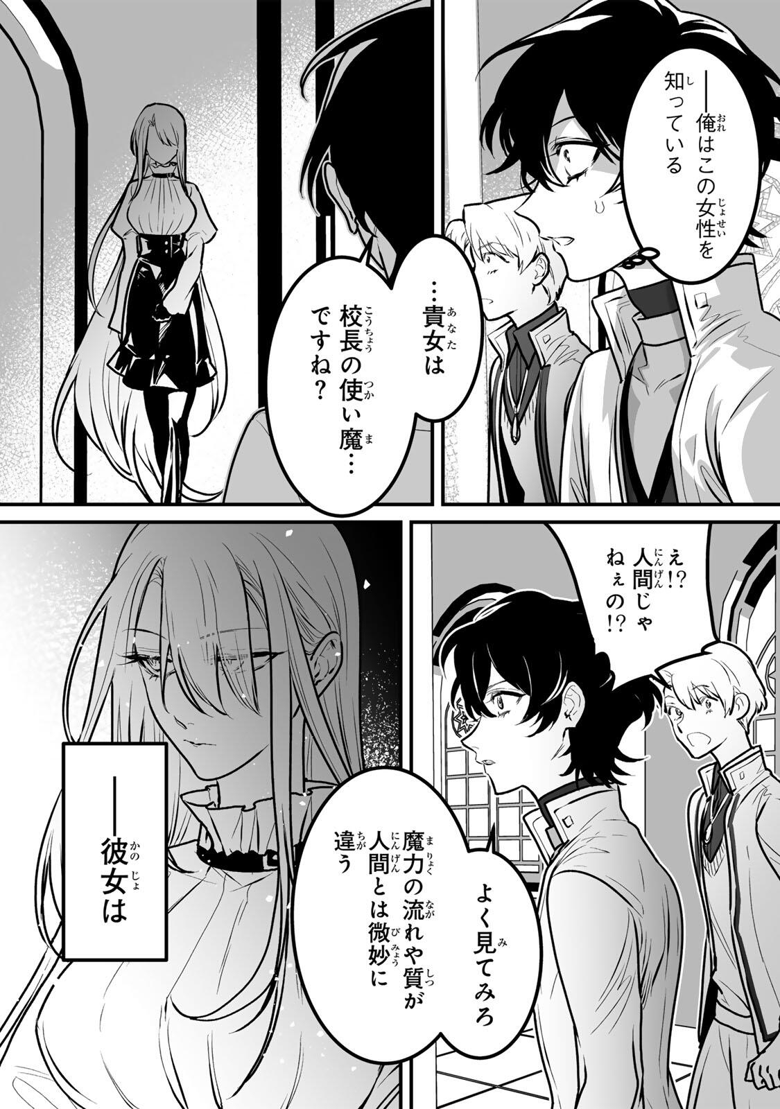 Yami Kakusei shite Shujinkou ni Bokosareru Kamaseinu ni Hyoui shita ga Gensaku to Chigaisugite Tomadoitteru Chapter 6 15ページ