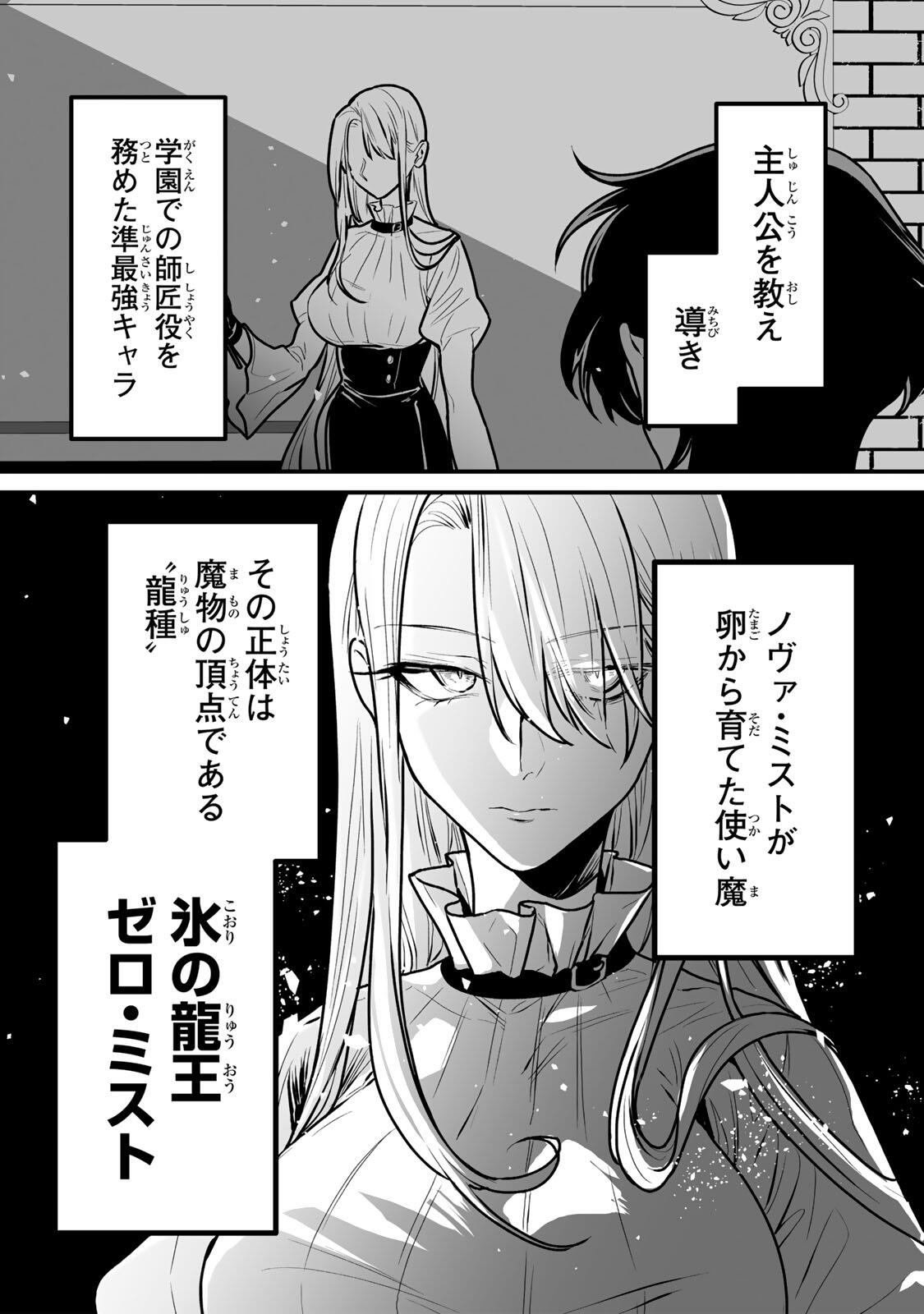 Yami Kakusei shite Shujinkou ni Bokosareru Kamaseinu ni Hyoui shita ga Gensaku to Chigaisugite Tomadoitteru Chapter 6 16ページ