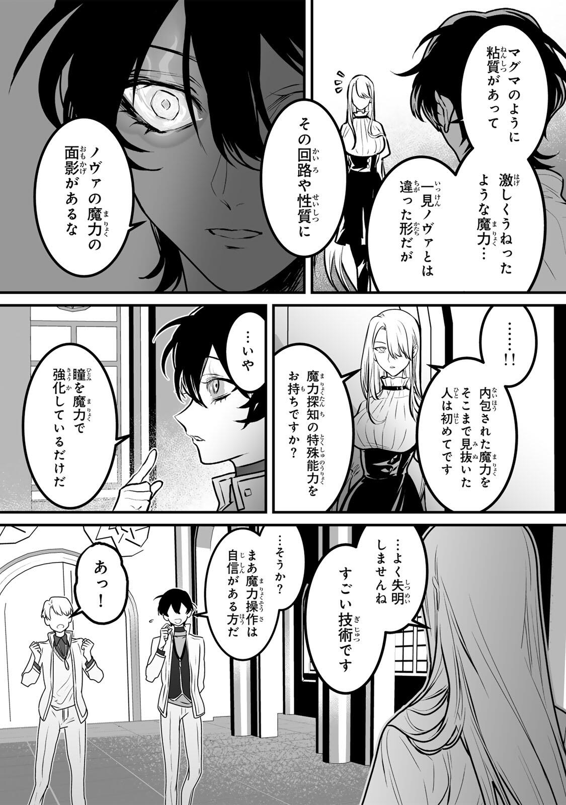 Yami Kakusei shite Shujinkou ni Bokosareru Kamaseinu ni Hyoui shita ga Gensaku to Chigaisugite Tomadoitteru Chapter 6 17ページ