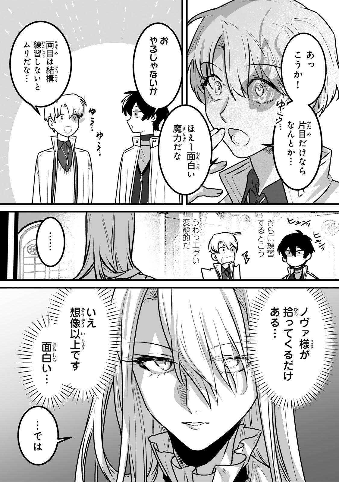 Yami Kakusei shite Shujinkou ni Bokosareru Kamaseinu ni Hyoui shita ga Gensaku to Chigaisugite Tomadoitteru Chapter 6 18ページ