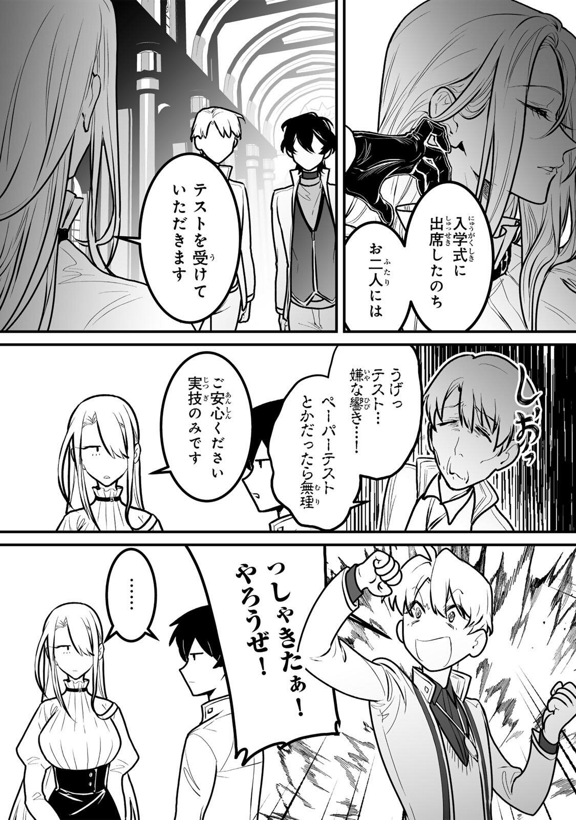 Yami Kakusei shite Shujinkou ni Bokosareru Kamaseinu ni Hyoui shita ga Gensaku to Chigaisugite Tomadoitteru Chapter 6 19ページ