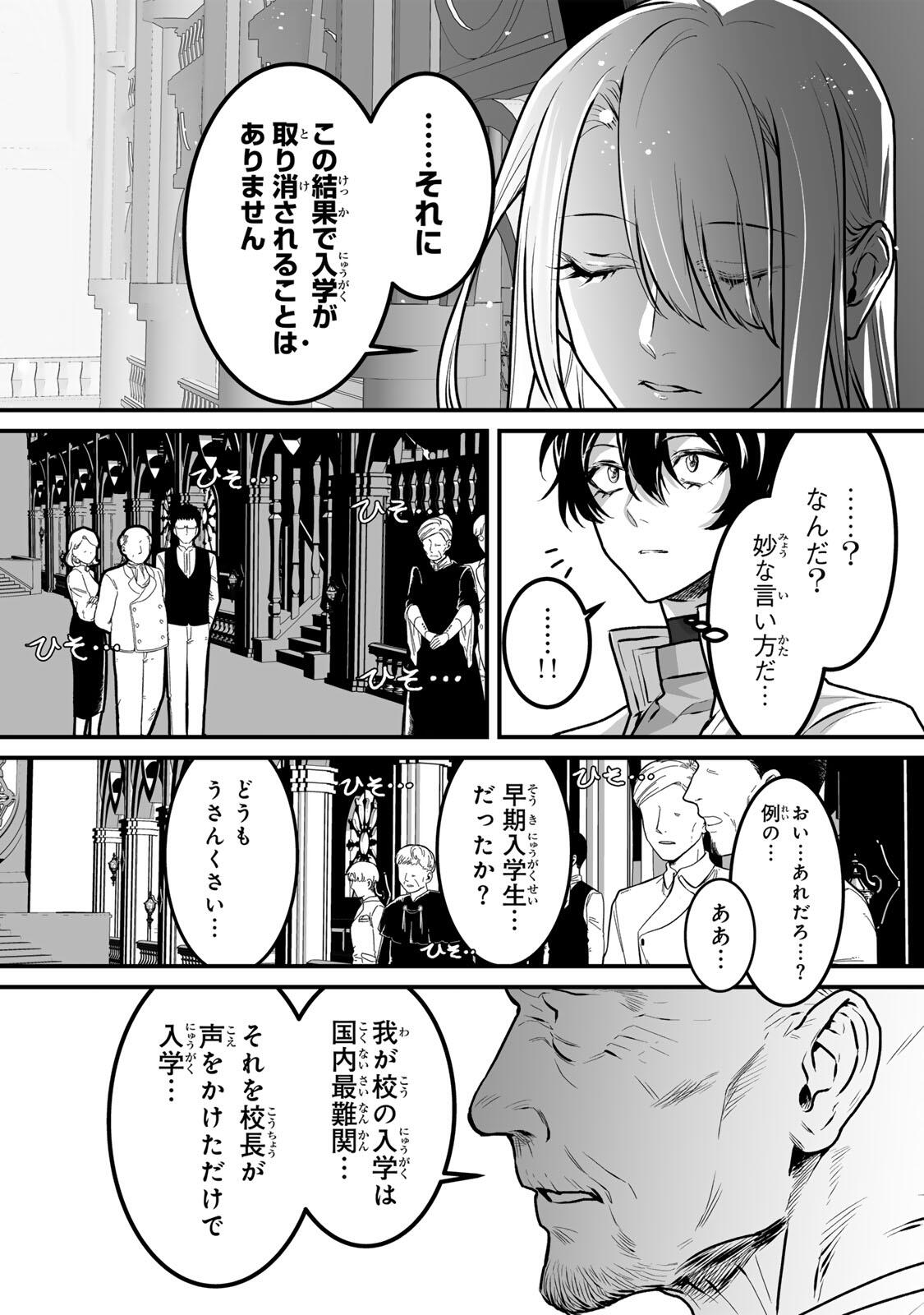 Yami Kakusei shite Shujinkou ni Bokosareru Kamaseinu ni Hyoui shita ga Gensaku to Chigaisugite Tomadoitteru Chapter 6 20ページ