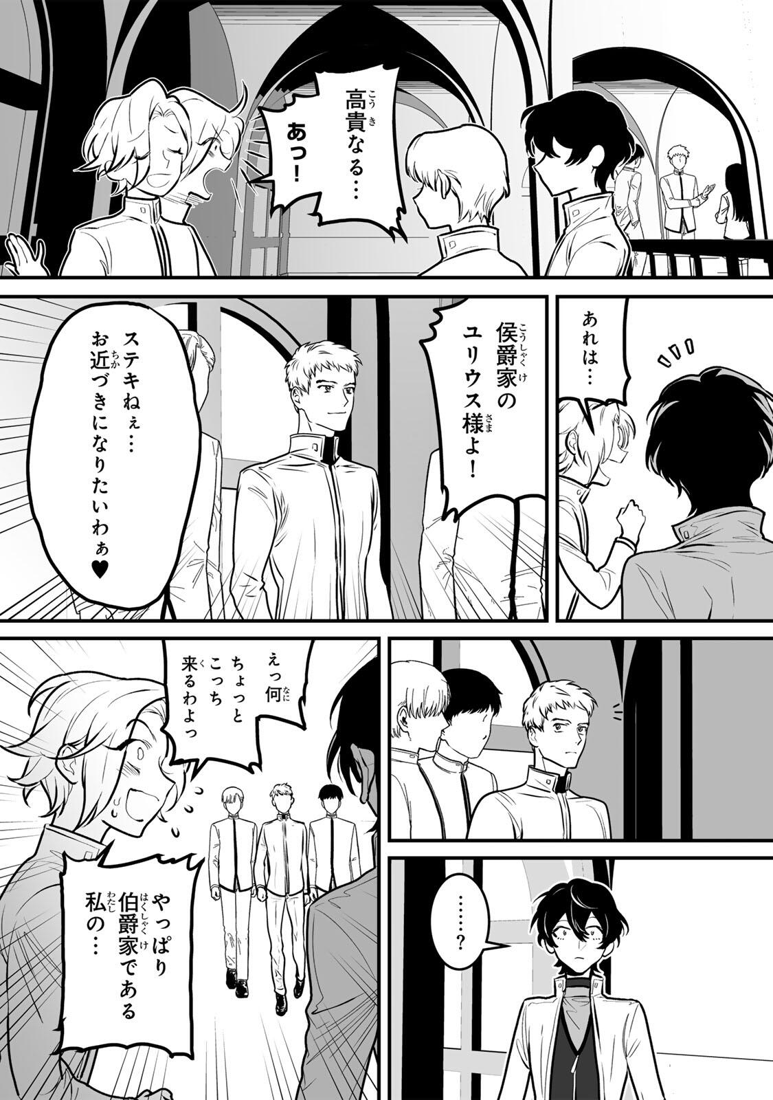 Yami Kakusei shite Shujinkou ni Bokosareru Kamaseinu ni Hyoui shita ga Gensaku to Chigaisugite Tomadoitteru Chapter 6 3ページ