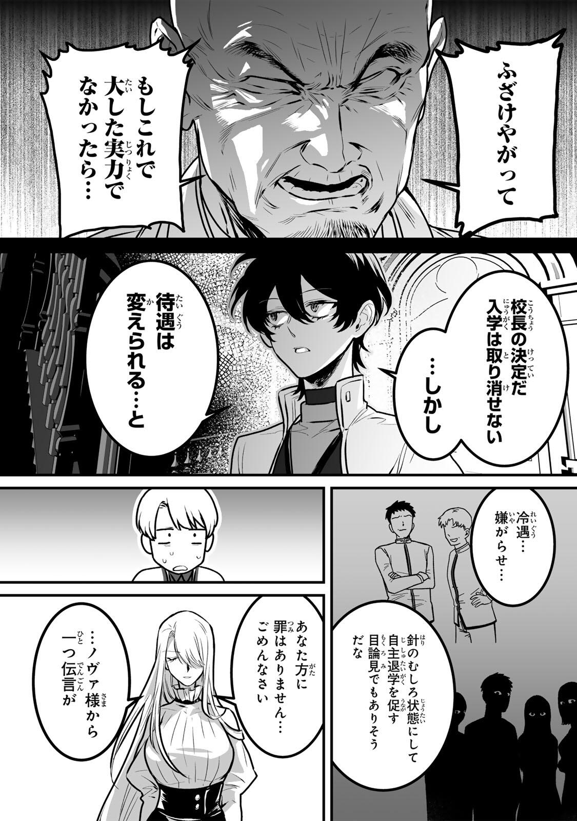 Yami Kakusei shite Shujinkou ni Bokosareru Kamaseinu ni Hyoui shita ga Gensaku to Chigaisugite Tomadoitteru Chapter 6 21ページ