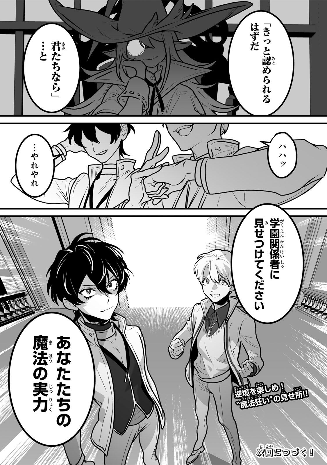 Yami Kakusei shite Shujinkou ni Bokosareru Kamaseinu ni Hyoui shita ga Gensaku to Chigaisugite Tomadoitteru Chapter 6 22ページ