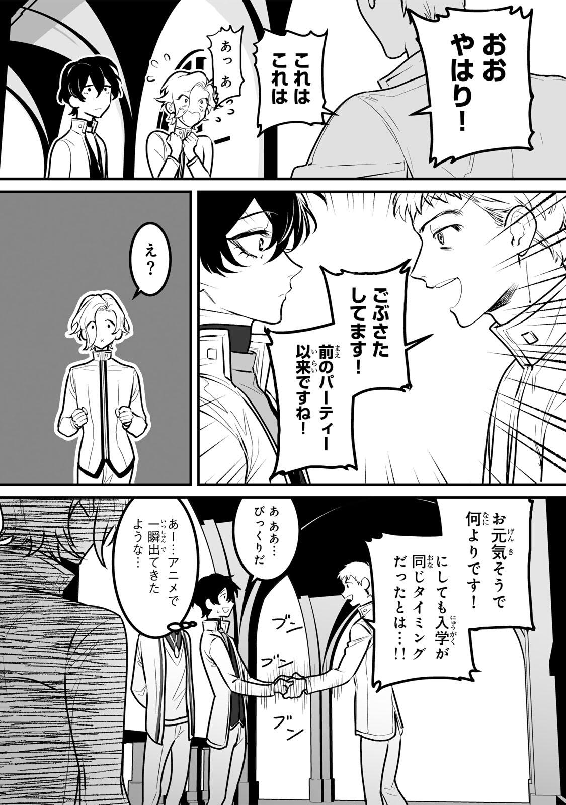 Yami Kakusei shite Shujinkou ni Bokosareru Kamaseinu ni Hyoui shita ga Gensaku to Chigaisugite Tomadoitteru Chapter 6 4ページ