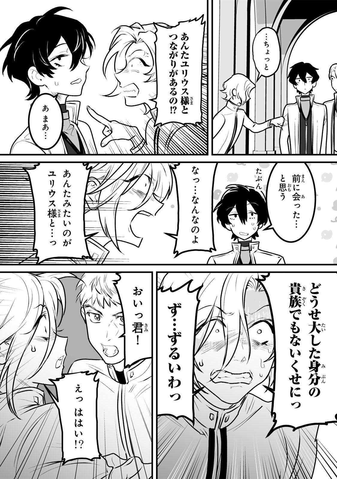 Yami Kakusei shite Shujinkou ni Bokosareru Kamaseinu ni Hyoui shita ga Gensaku to Chigaisugite Tomadoitteru Chapter 6 5ページ