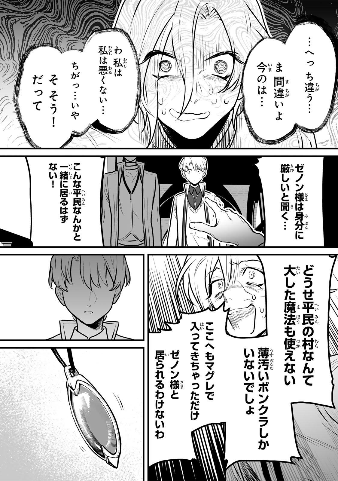 Yami Kakusei shite Shujinkou ni Bokosareru Kamaseinu ni Hyoui shita ga Gensaku to Chigaisugite Tomadoitteru Chapter 6 7ページ