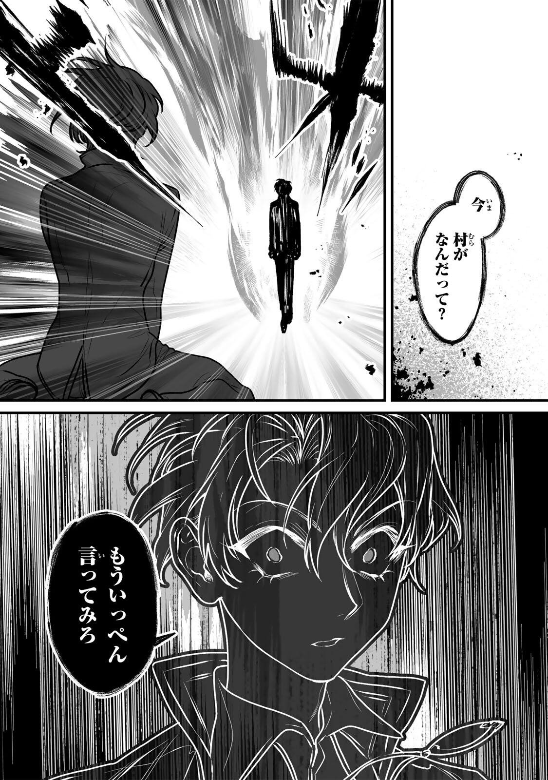 Yami Kakusei shite Shujinkou ni Bokosareru Kamaseinu ni Hyoui shita ga Gensaku to Chigaisugite Tomadoitteru Chapter 6 8ページ
