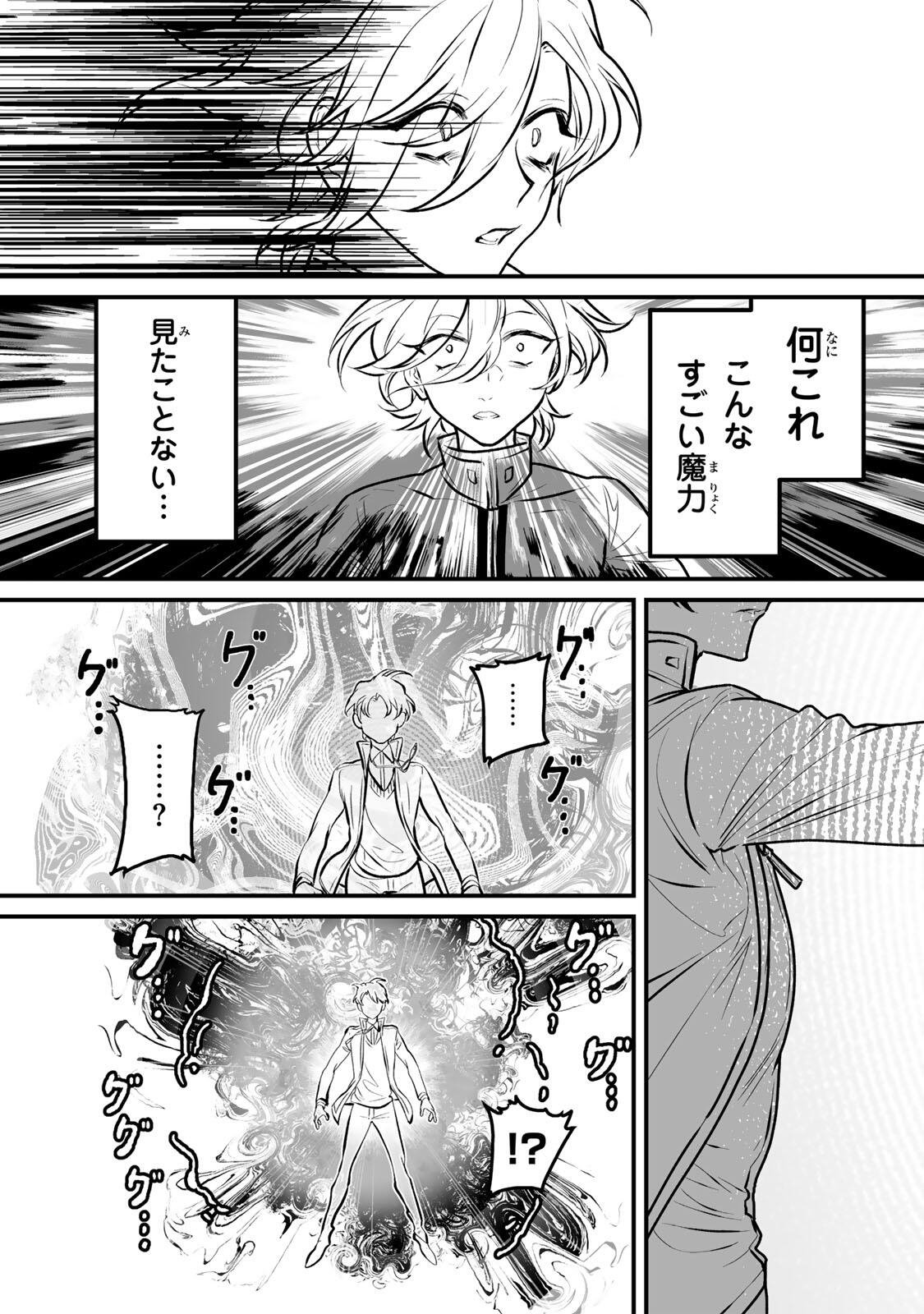Yami Kakusei shite Shujinkou ni Bokosareru Kamaseinu ni Hyoui shita ga Gensaku to Chigaisugite Tomadoitteru Chapter 6 9ページ