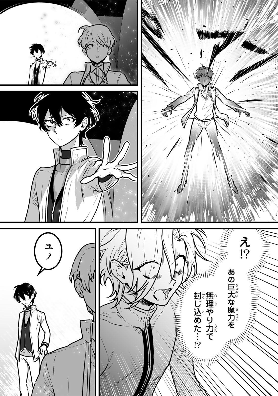 Yami Kakusei shite Shujinkou ni Bokosareru Kamaseinu ni Hyoui shita ga Gensaku to Chigaisugite Tomadoitteru Chapter 6 10ページ