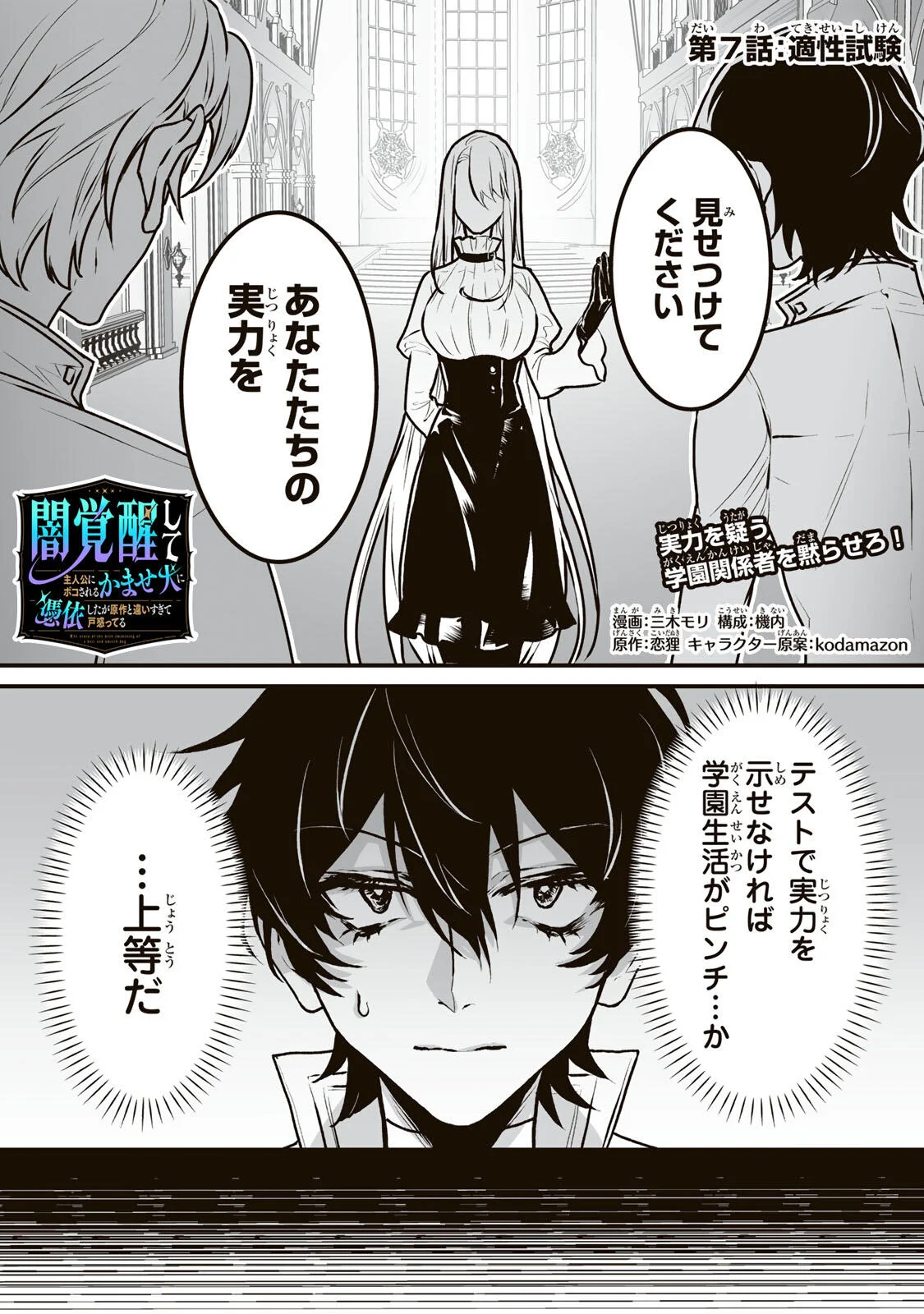 Yami Kakusei shite Shujinkou ni Bokosareru Kamaseinu ni Hyoui shita ga Gensaku to Chigaisugite Tomadoitteru Chapter 7 1ページ
