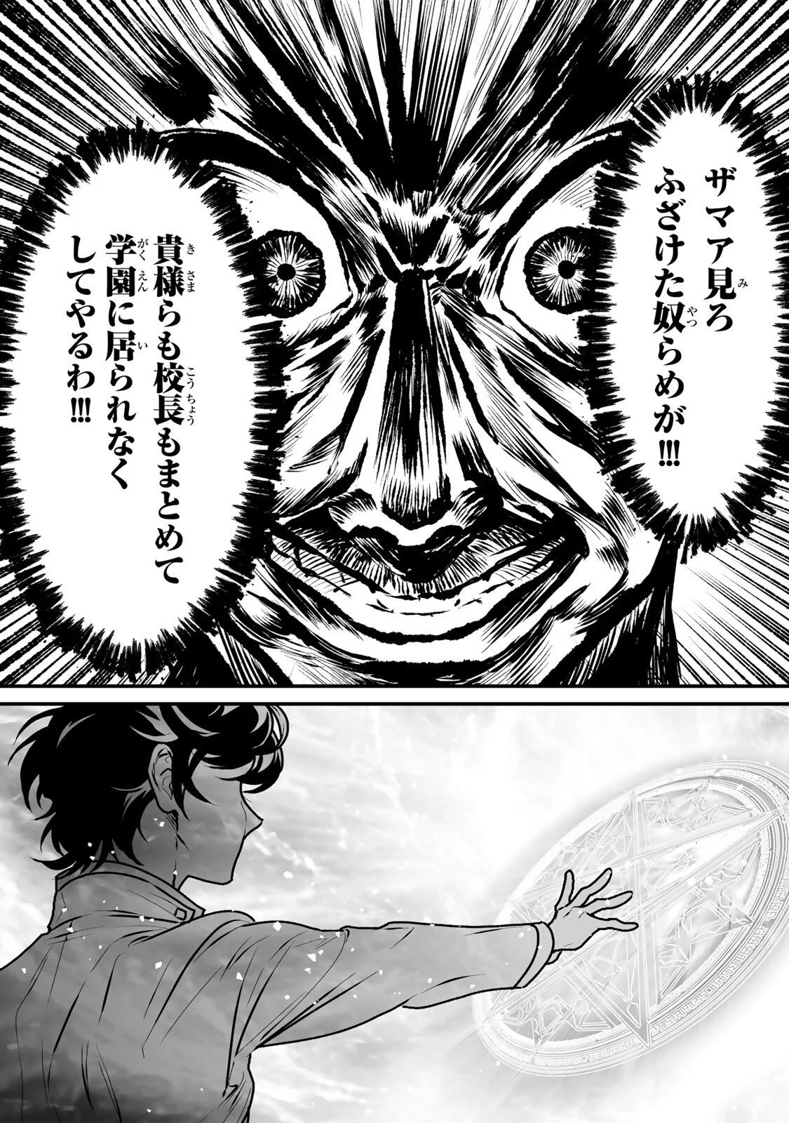 Yami Kakusei shite Shujinkou ni Bokosareru Kamaseinu ni Hyoui shita ga Gensaku to Chigaisugite Tomadoitteru Chapter 7 11ページ