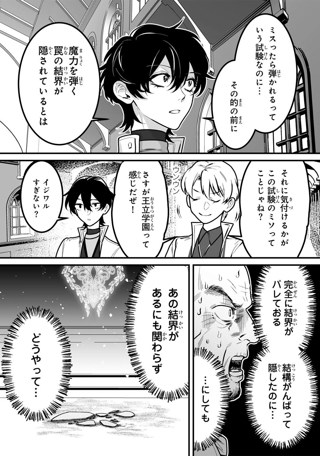 Yami Kakusei shite Shujinkou ni Bokosareru Kamaseinu ni Hyoui shita ga Gensaku to Chigaisugite Tomadoitteru Chapter 7 14ページ