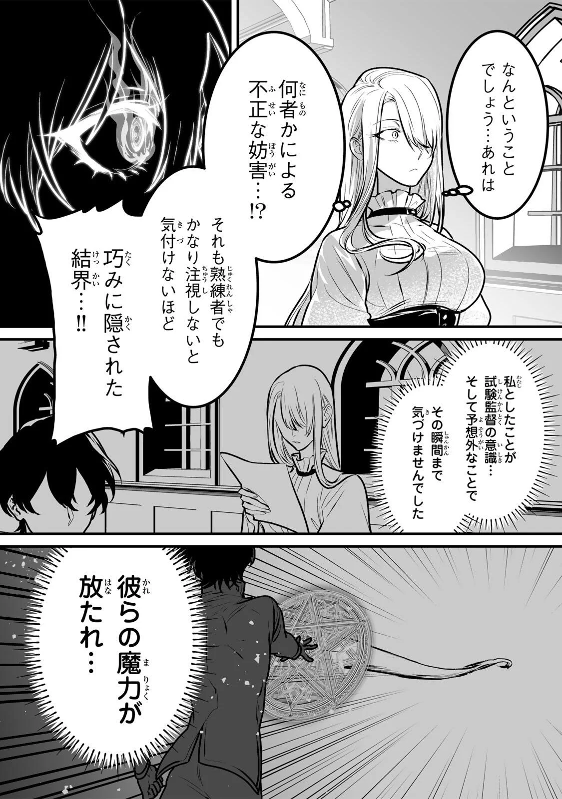 Yami Kakusei shite Shujinkou ni Bokosareru Kamaseinu ni Hyoui shita ga Gensaku to Chigaisugite Tomadoitteru Chapter 7 15ページ