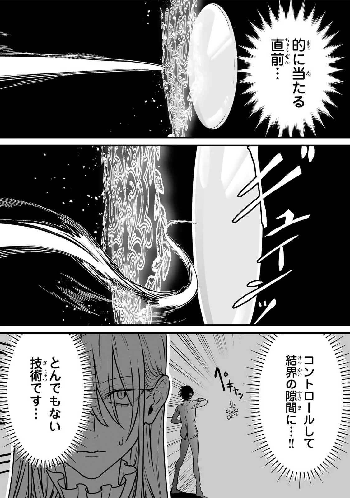 Yami Kakusei shite Shujinkou ni Bokosareru Kamaseinu ni Hyoui shita ga Gensaku to Chigaisugite Tomadoitteru Chapter 7 16ページ