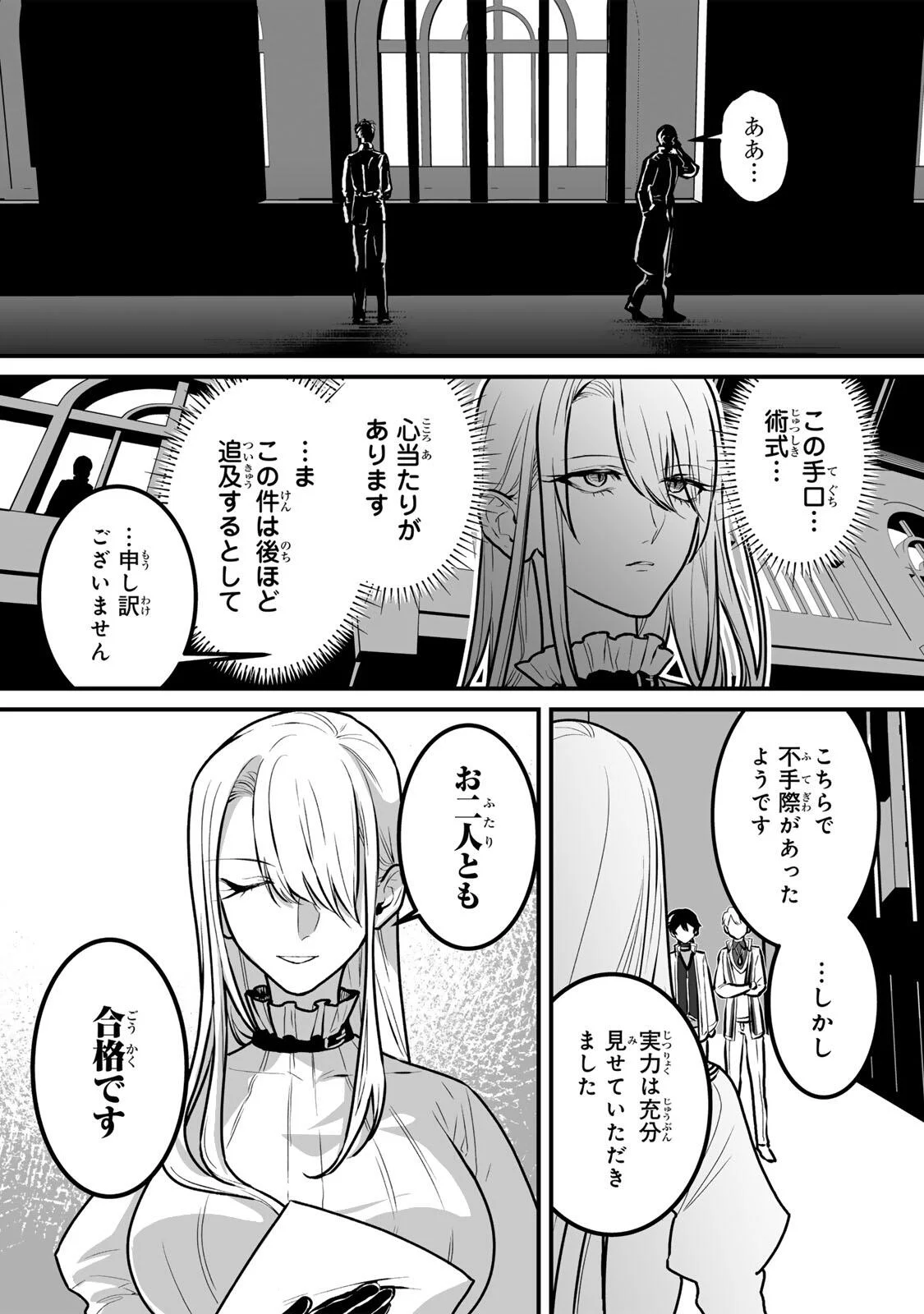 Yami Kakusei shite Shujinkou ni Bokosareru Kamaseinu ni Hyoui shita ga Gensaku to Chigaisugite Tomadoitteru Chapter 7 18ページ
