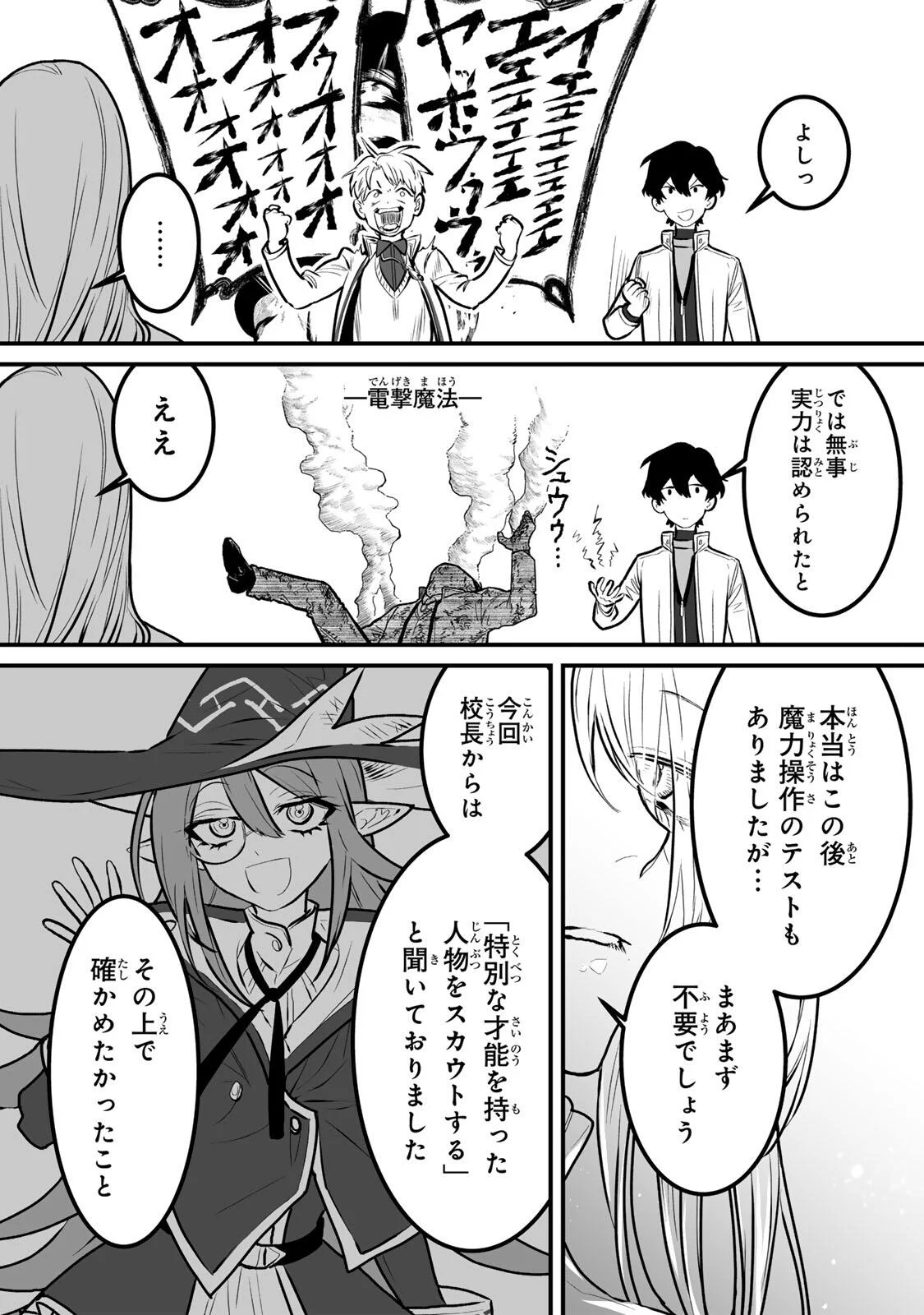 Yami Kakusei shite Shujinkou ni Bokosareru Kamaseinu ni Hyoui shita ga Gensaku to Chigaisugite Tomadoitteru Chapter 7 19ページ