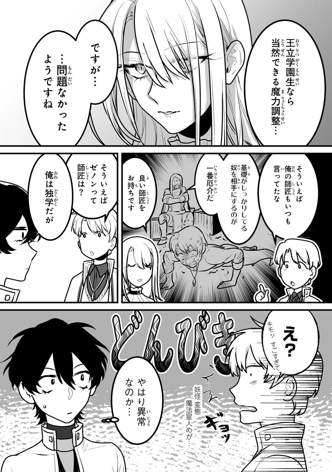 Yami Kakusei shite Shujinkou ni Bokosareru Kamaseinu ni Hyoui shita ga Gensaku to Chigaisugite Tomadoitteru Chapter 7 20ページ