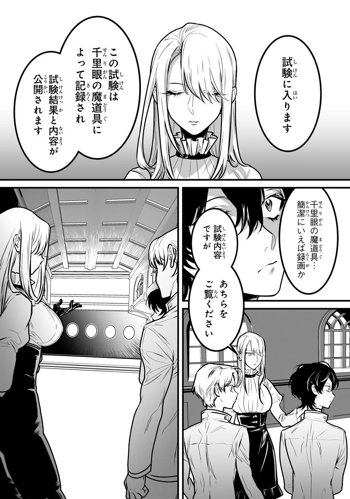 Yami Kakusei shite Shujinkou ni Bokosareru Kamaseinu ni Hyoui shita ga Gensaku to Chigaisugite Tomadoitteru Chapter 7 3ページ