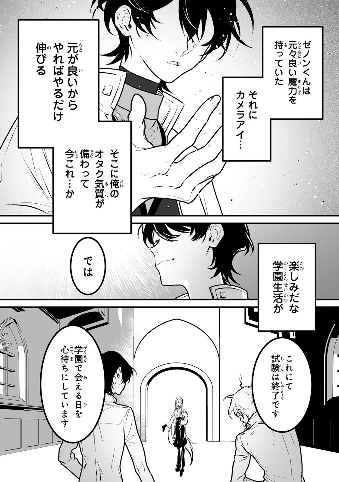 Yami Kakusei shite Shujinkou ni Bokosareru Kamaseinu ni Hyoui shita ga Gensaku to Chigaisugite Tomadoitteru Chapter 7 21ページ