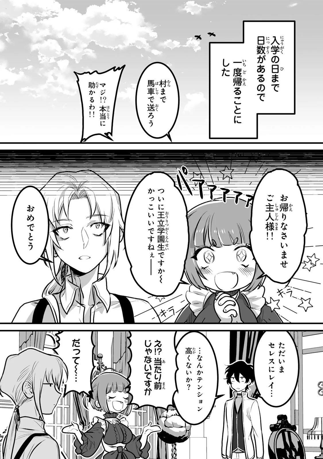 Yami Kakusei shite Shujinkou ni Bokosareru Kamaseinu ni Hyoui shita ga Gensaku to Chigaisugite Tomadoitteru Chapter 7 22ページ