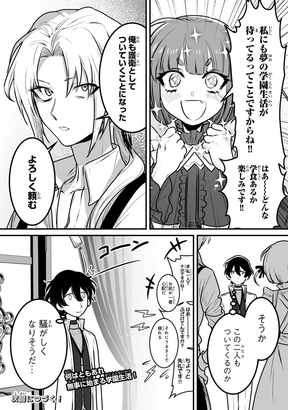 Yami Kakusei shite Shujinkou ni Bokosareru Kamaseinu ni Hyoui shita ga Gensaku to Chigaisugite Tomadoitteru Chapter 7 23ページ