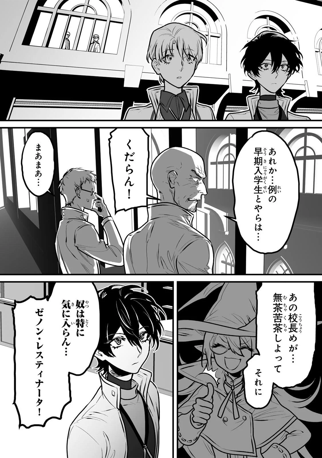 Yami Kakusei shite Shujinkou ni Bokosareru Kamaseinu ni Hyoui shita ga Gensaku to Chigaisugite Tomadoitteru Chapter 7 5ページ